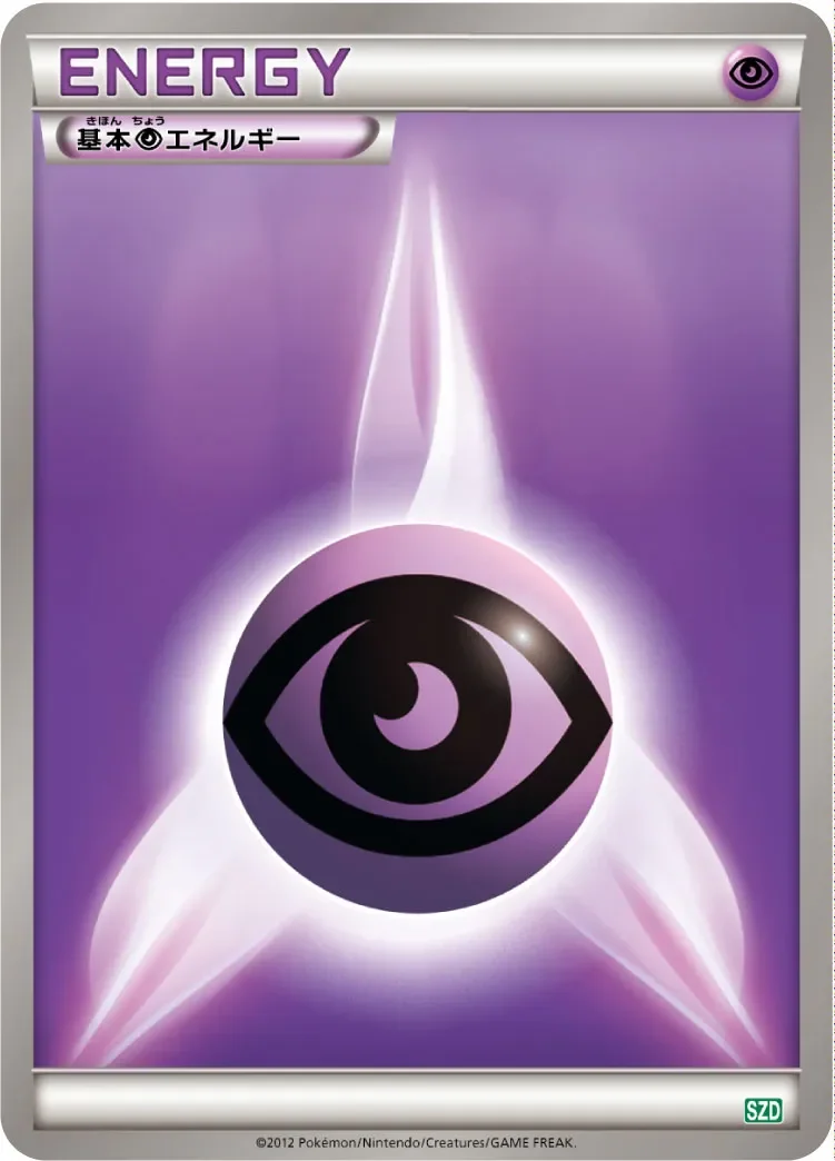 Psychic Energy 「SZD No. 017」「JP」